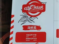 -嗨牛味海鲜烧烤