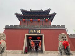 -开封府