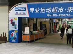 -丽达购物中心(崂山店)