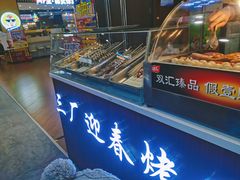 -三厂迎春烤面筋(王府井百货店)