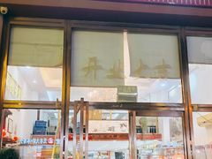 -潮州菜馆(十里河店)