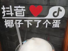 -椰子下蛋(南锣鼓巷店)