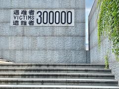 -侵华日军南京大屠杀遇难同胞纪念馆