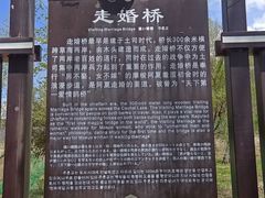 -泸沽湖国家级风景名胜区走婚桥