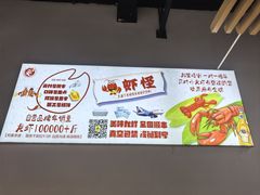 -盱眙虾怪·旗舰店
