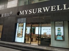 门面-麦雪尔甜品·生日蛋糕(新街口旗舰店)