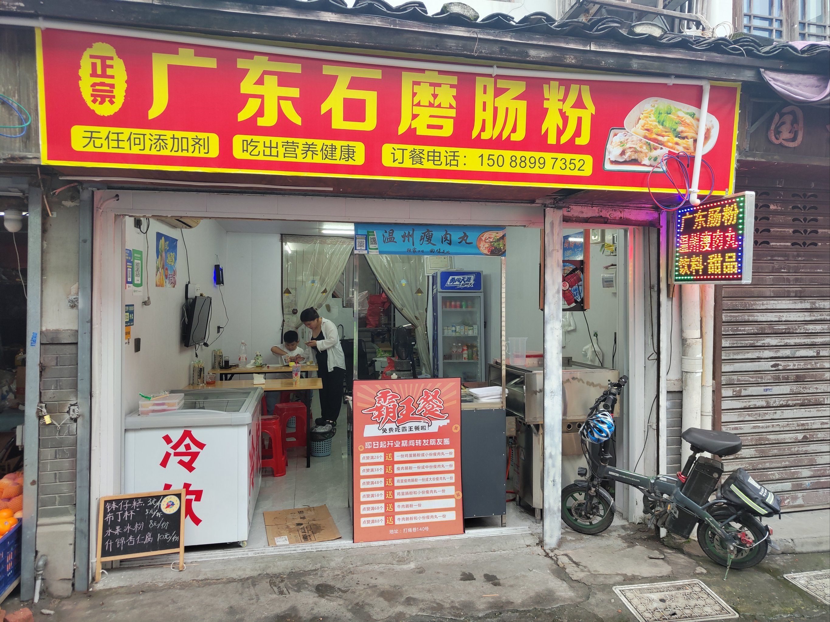打绳巷140号石磨肠粉,味道不错