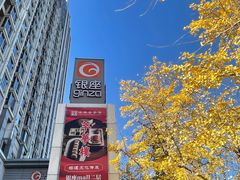 -银座mall(东直门店)