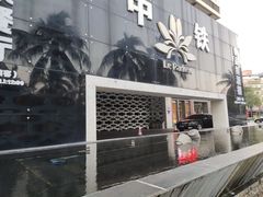 -黎客国际酒店