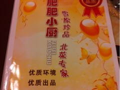 iphone_upload_pic-肥肥小厨(咸阳路店)