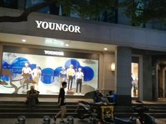 -雅戈尔富宫大酒店(观前街店)