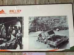 -816工程景区