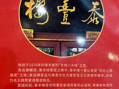 -泰丰楼(前门西大街店)
