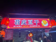 门面-文庙广场小吃一条街