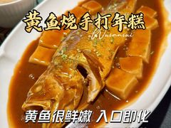 黄鱼烧手打年糕-南里山房(徐汇万科店)