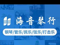 -海音琴行雅马哈钢琴·海伦·施特劳斯(金沙店)
