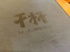 -木屋烧烤(西南角店)