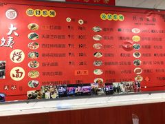 -大姨捞面(新安花园店)