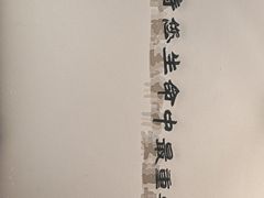 -御泉七味铁板烧(高区店)
