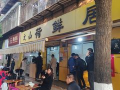 -文山荷鲜居(翠湖店)