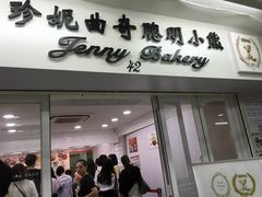 -珍妮曲奇聪明小熊(尖沙咀店)