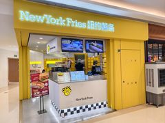 -纽约薯条(世豪广场店)