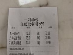 -一刘汤包(杏林店)