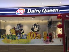 门面-DQ·蛋糕·冰淇淋(河东万达店)