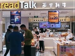 门面-BreadTalk面包新语·烘焙蛋糕(金光华广场店)