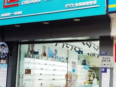 -一人多镜蔡司·依视路眼镜店(琉璃店)