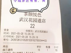 -茶颜悦色(花园道店)