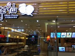 门面-鲜芋仙(时尚天河店)