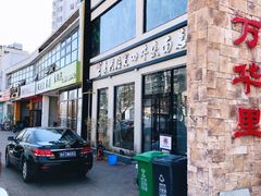门面-窦四牛杂面(总店)