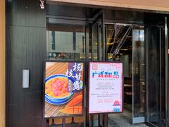 门面-老廣糖水铺(乐汇城店)