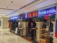 -俄士厨房(时代天街店)