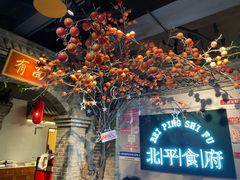 -北平食府(马鞍山路店)