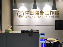 -中田·健身+普拉提(虹悦城店)