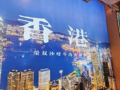 -荣叔港式沙嗲牛肉火锅(正佳潮流店)