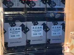 黑芝麻脆-好利来(桃源店)