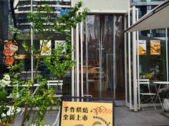 -DOUBLE HAPPINESS 双喜面包咖啡
