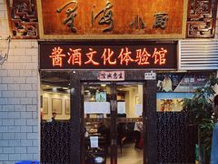 门面-星海小厨(星海名城店)
