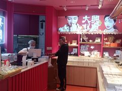 -阮大兴糕团(日月光中心店)