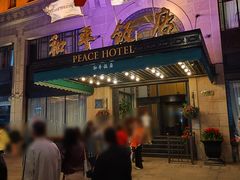 -上海和平饭店 Fairmont Peace Hotel