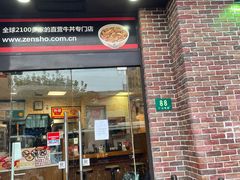 门面-食其家·牛丼咖喱(广元西路店)