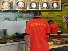 -龙记桂林米粉(财满街店)
