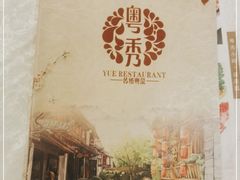 -粤秀小厨·广式早茶(辽宁路店)