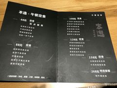 菜单-本逸·割烹料理(湖墅店)