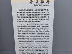-涛贝勒府