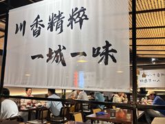 -拾捌川·自贡爆炒(新街口店)