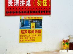 -赵家牛肉砂锅(台西三路店)